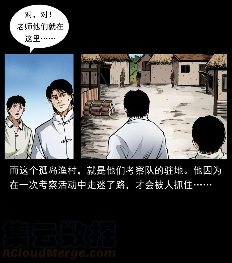 幽冥诡匠 421 恐怖村落 第22页