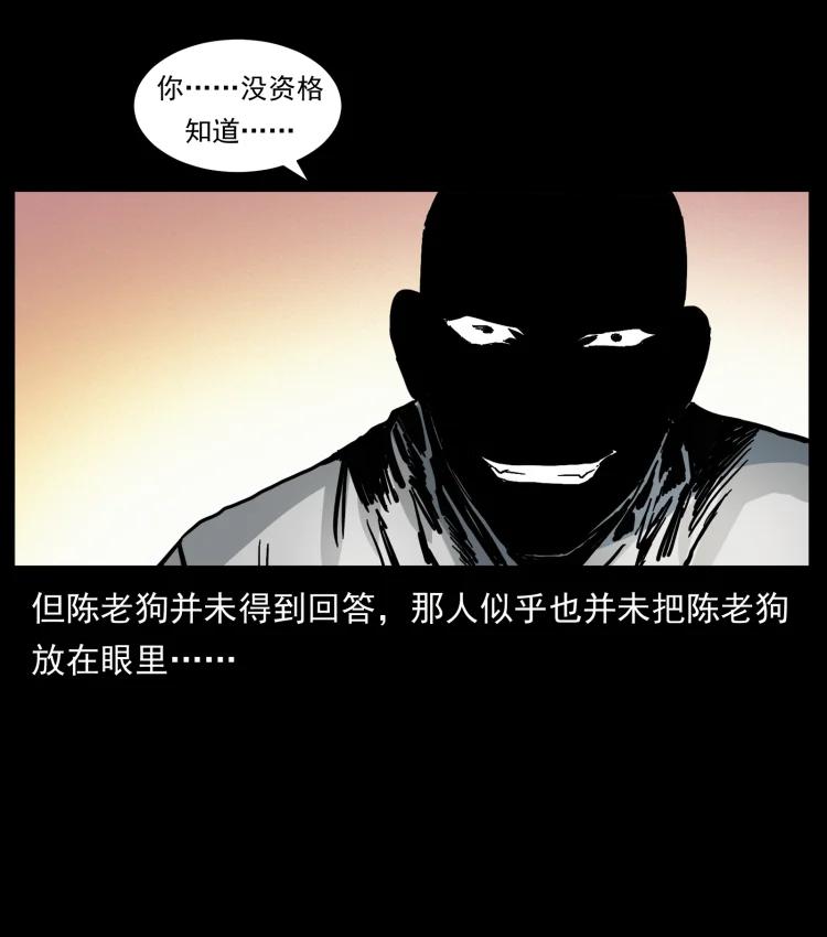 幽冥诡匠 421 恐怖村落 第65页
