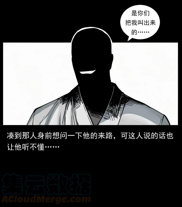 幽冥诡匠 421 恐怖村落 第52页