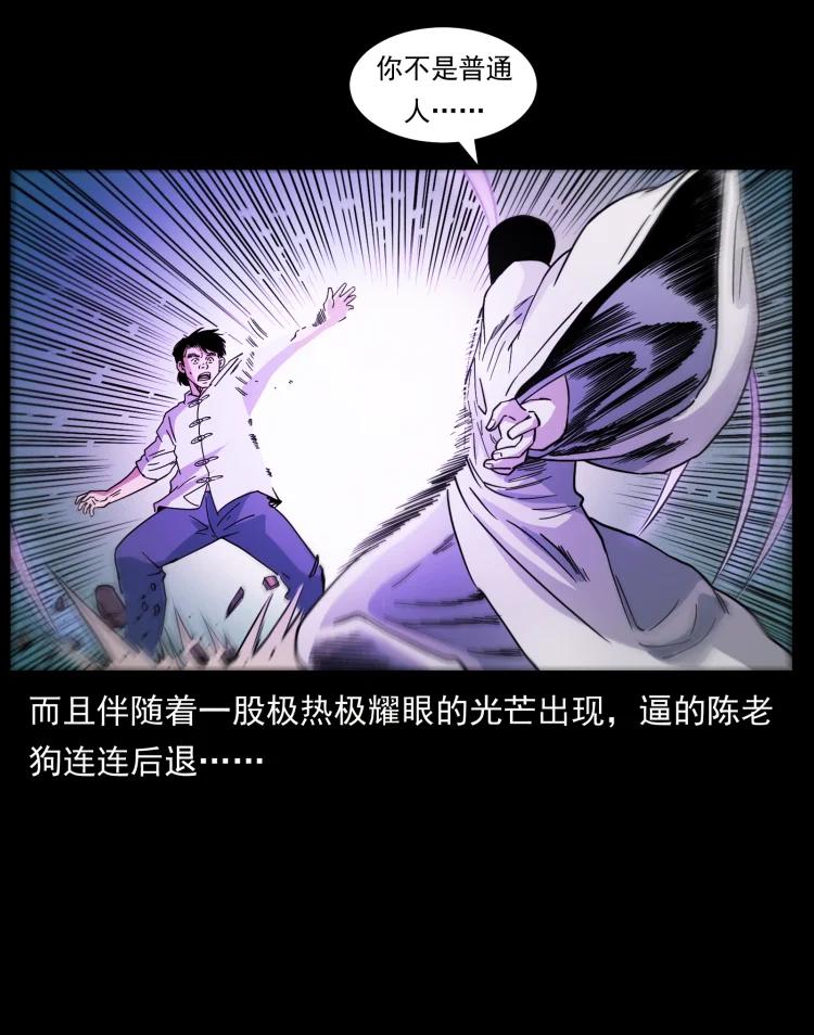 幽冥诡匠 421 恐怖村落 第69页
