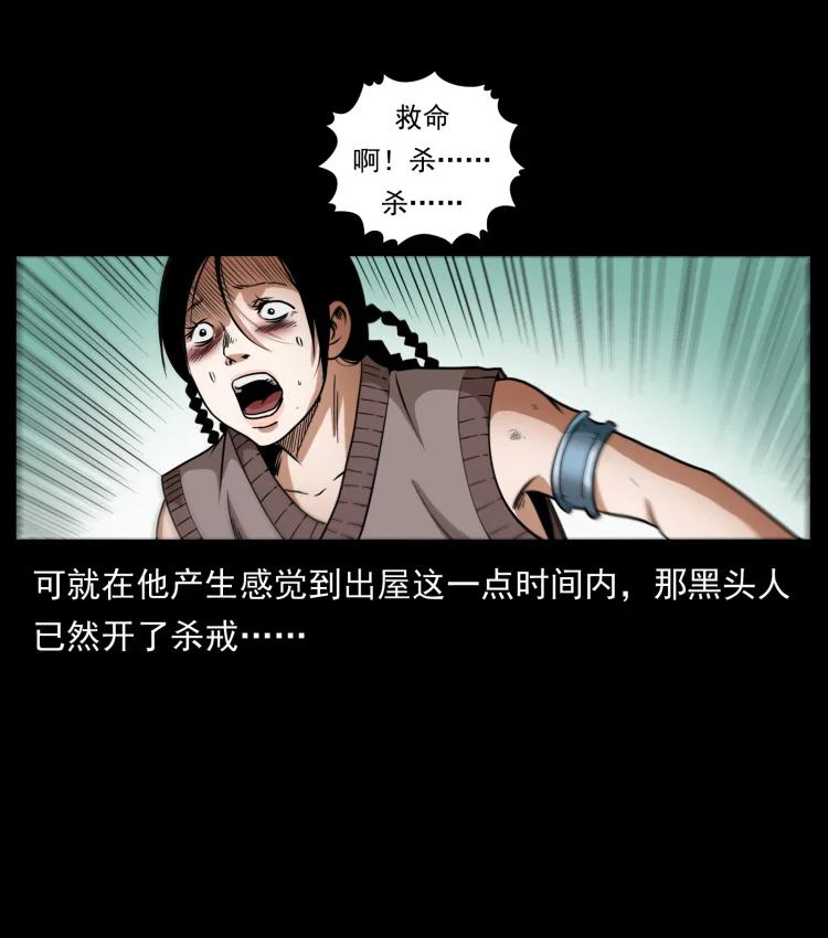幽冥诡匠 421 恐怖村落 第56页