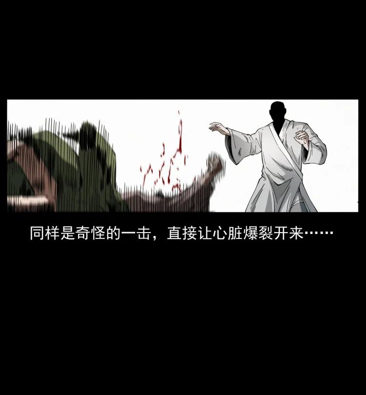 幽冥诡匠 421 恐怖村落 第59页