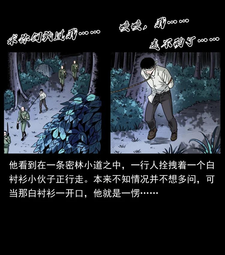 幽冥诡匠 421 恐怖村落 第5页