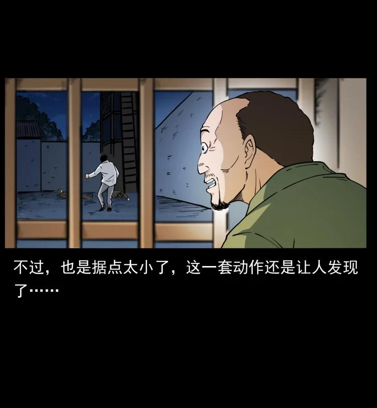 幽冥诡匠 421 恐怖村落 第14页