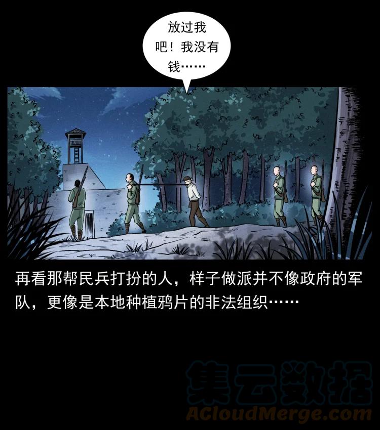 幽冥诡匠 421 恐怖村落 第7页