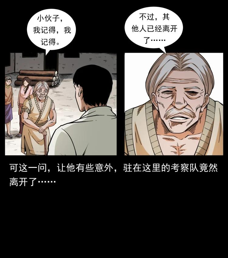 幽冥诡匠 421 恐怖村落 第24页