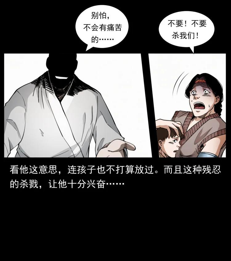 幽冥诡匠 421 恐怖村落 第62页