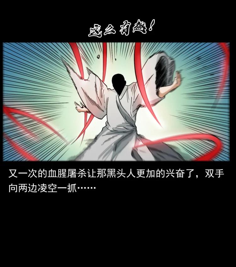 幽冥诡匠 421 恐怖村落 第78页
