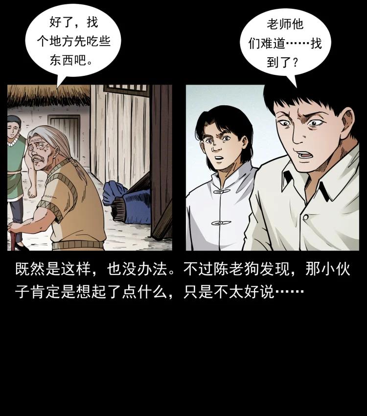幽冥诡匠 421 恐怖村落 第27页