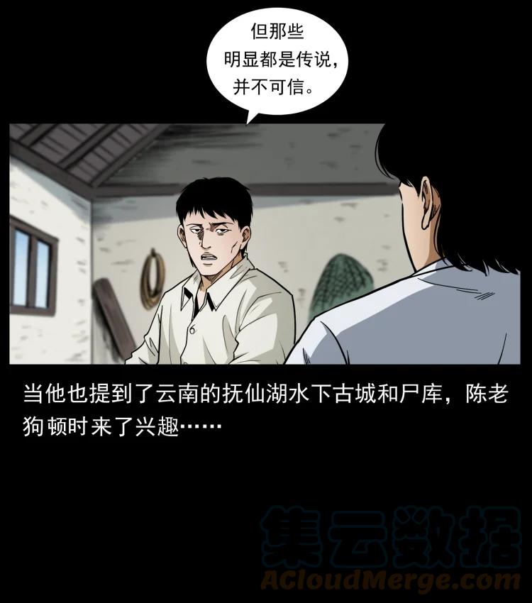幽冥诡匠 421 恐怖村落 第37页