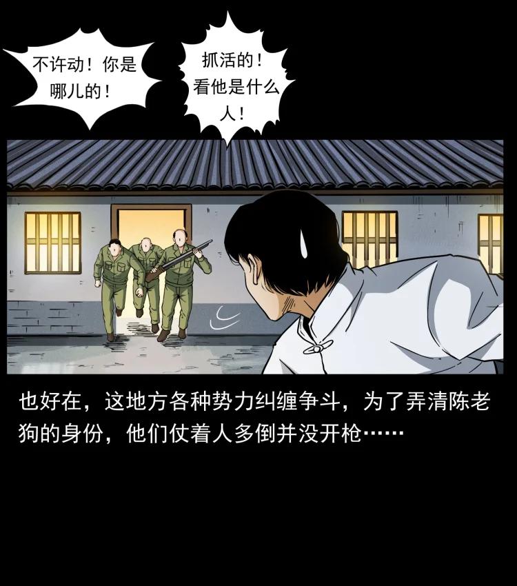 幽冥诡匠 421 恐怖村落 第15页