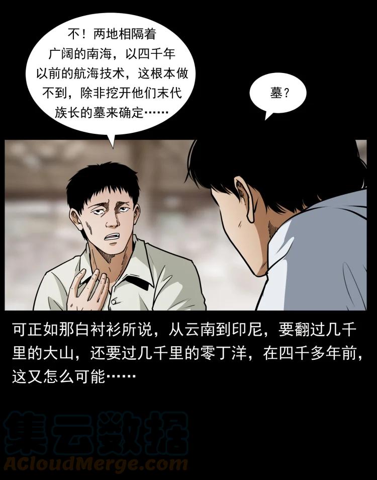 幽冥诡匠 421 恐怖村落 第46页