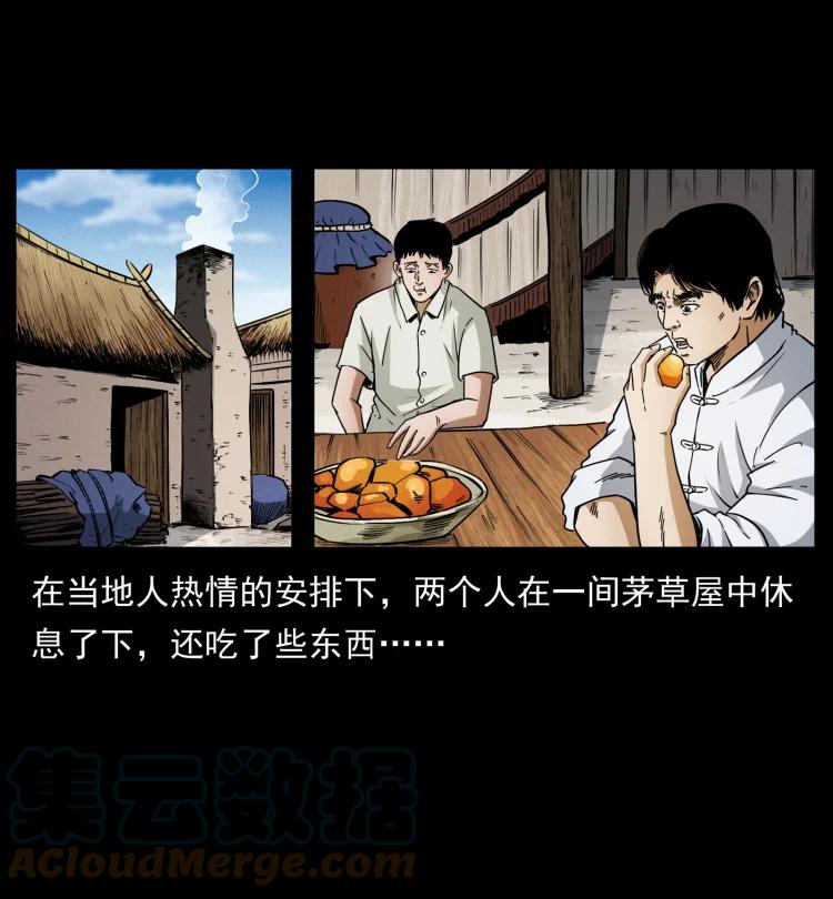 幽冥诡匠 421 恐怖村落 第28页