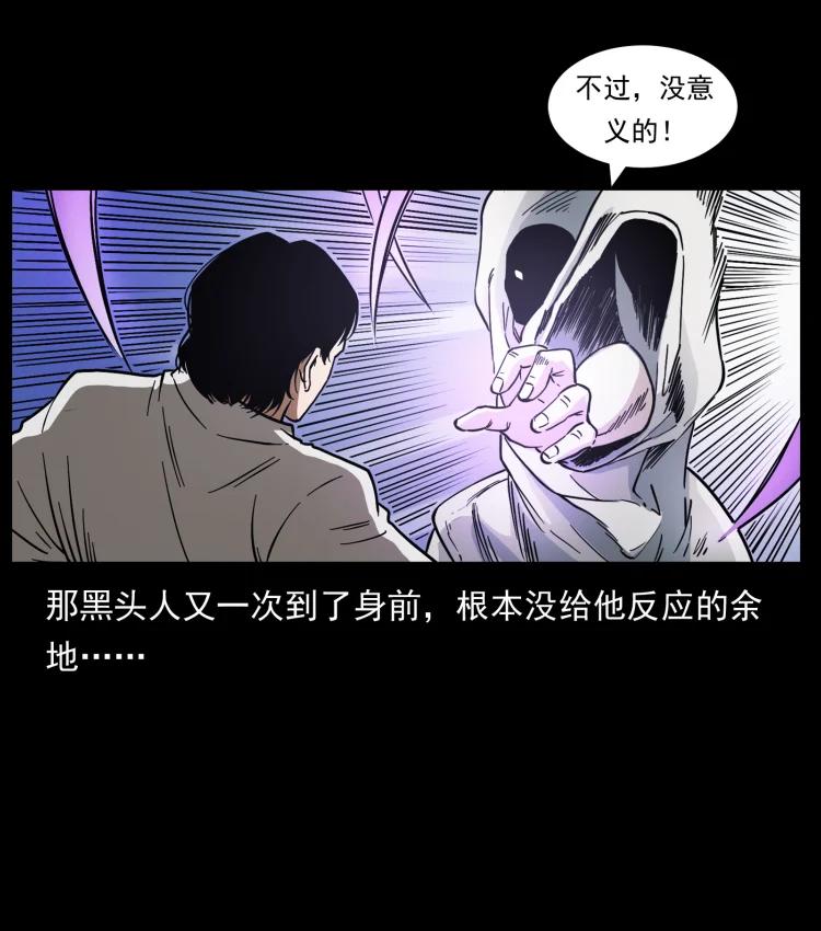 幽冥诡匠 421 恐怖村落 第71页