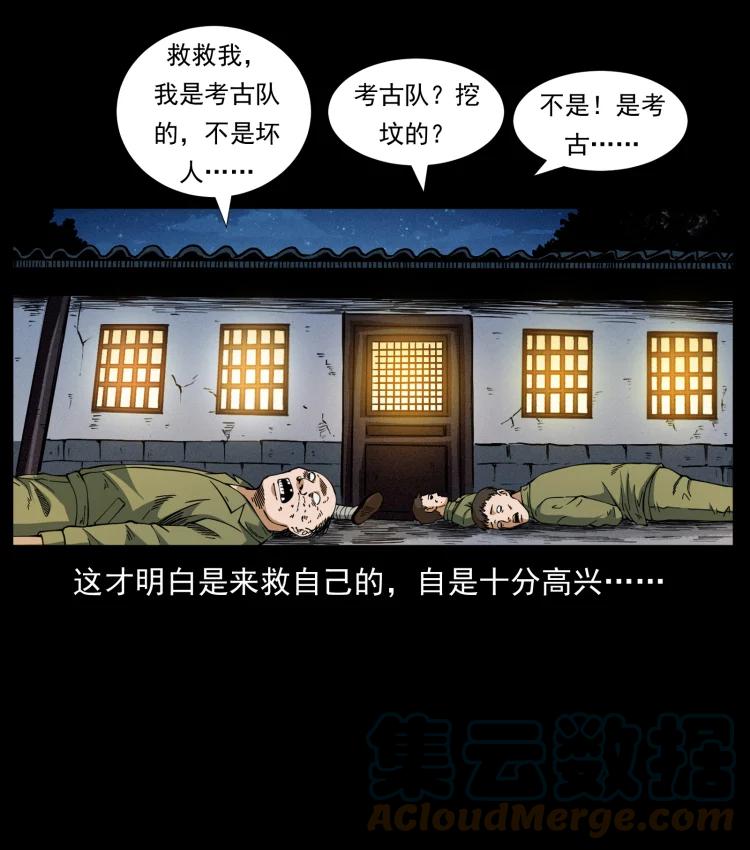 幽冥诡匠 421 恐怖村落 第19页