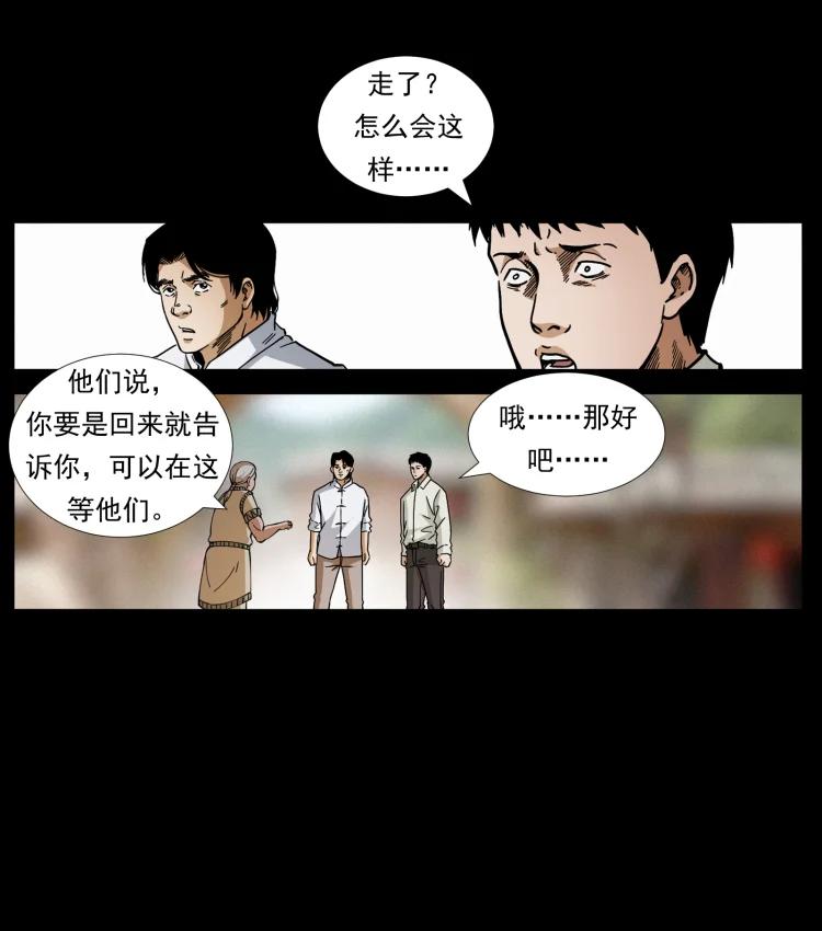 幽冥诡匠 421 恐怖村落 第26页