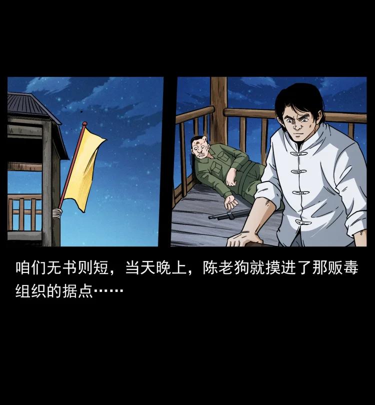 幽冥诡匠 421 恐怖村落 第9页