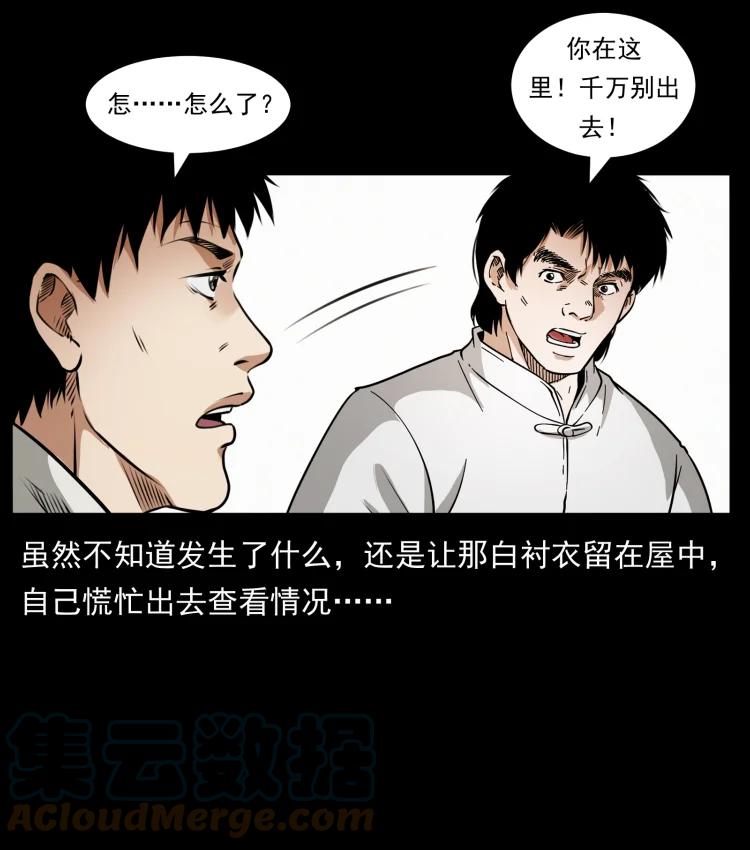 幽冥诡匠 421 恐怖村落 第55页