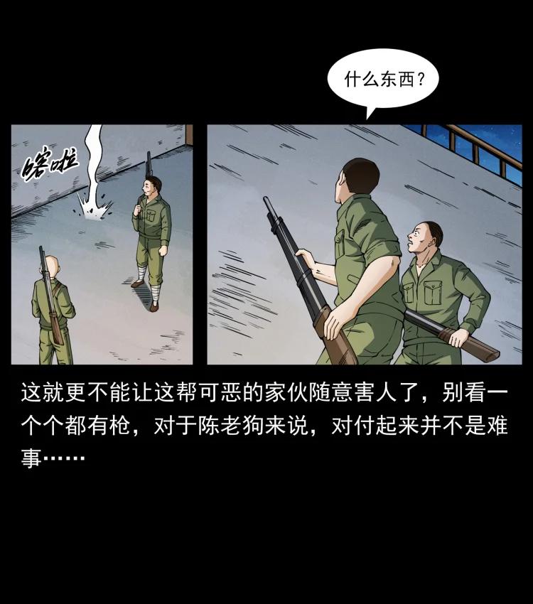 幽冥诡匠 421 恐怖村落 第11页