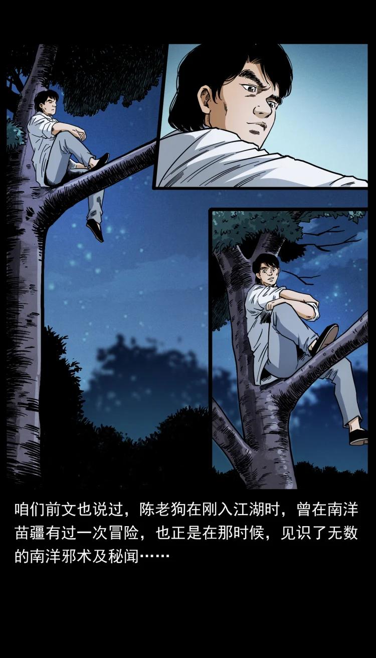 幽冥诡匠 421 恐怖村落 第3页