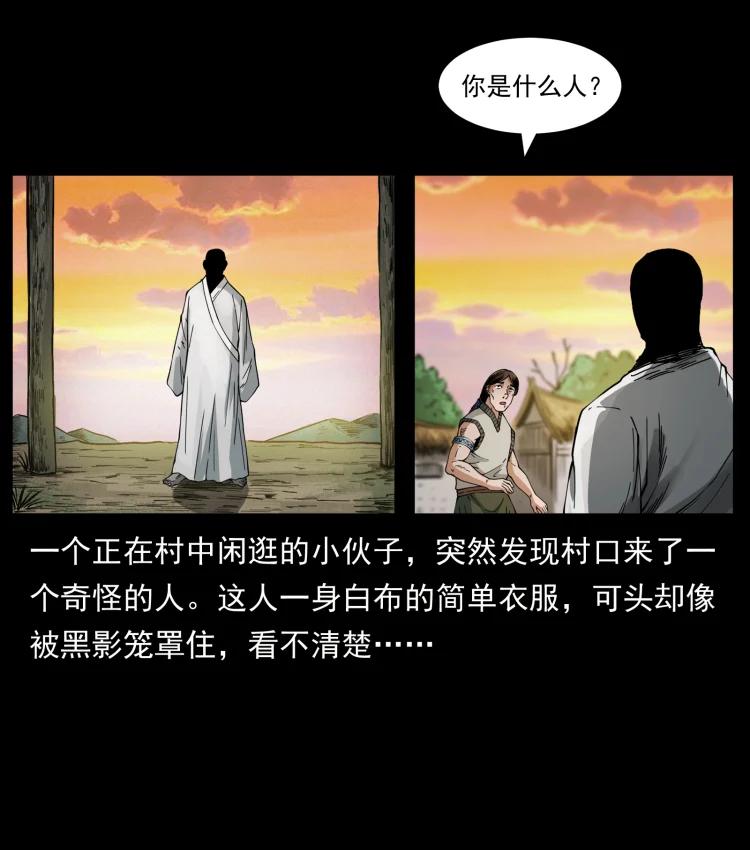 幽冥诡匠 421 恐怖村落 第50页