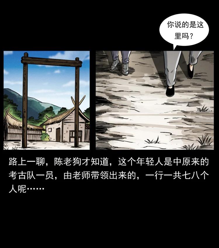 幽冥诡匠 421 恐怖村落 第21页