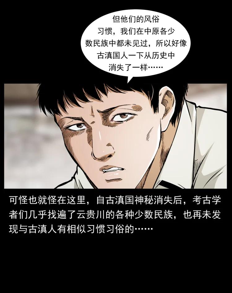 幽冥诡匠 421 恐怖村落 第42页