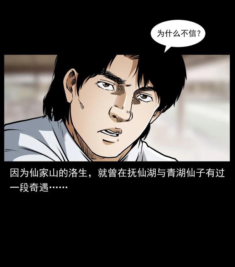 幽冥诡匠 421 恐怖村落 第38页