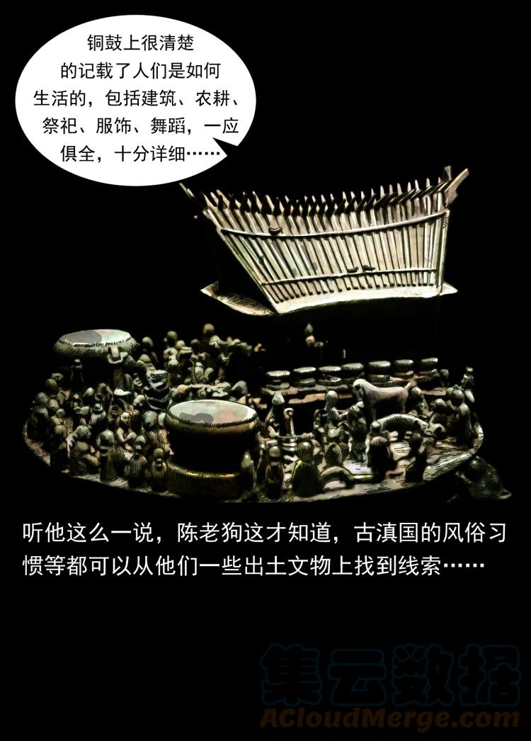 幽冥诡匠 421 恐怖村落 第40页
