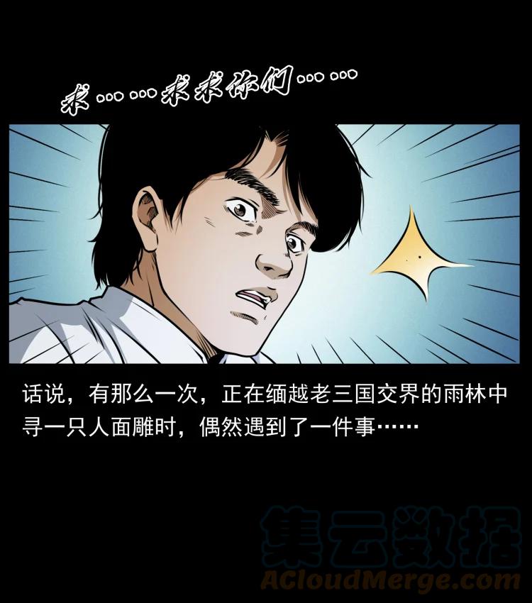 幽冥诡匠 421 恐怖村落 第4页