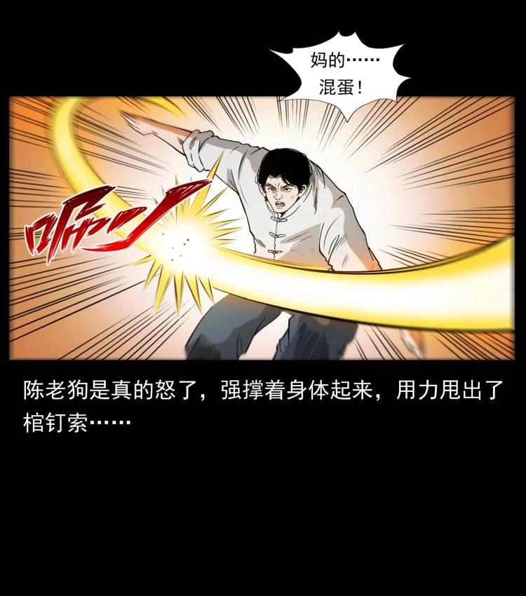 幽冥诡匠 421 恐怖村落 第80页