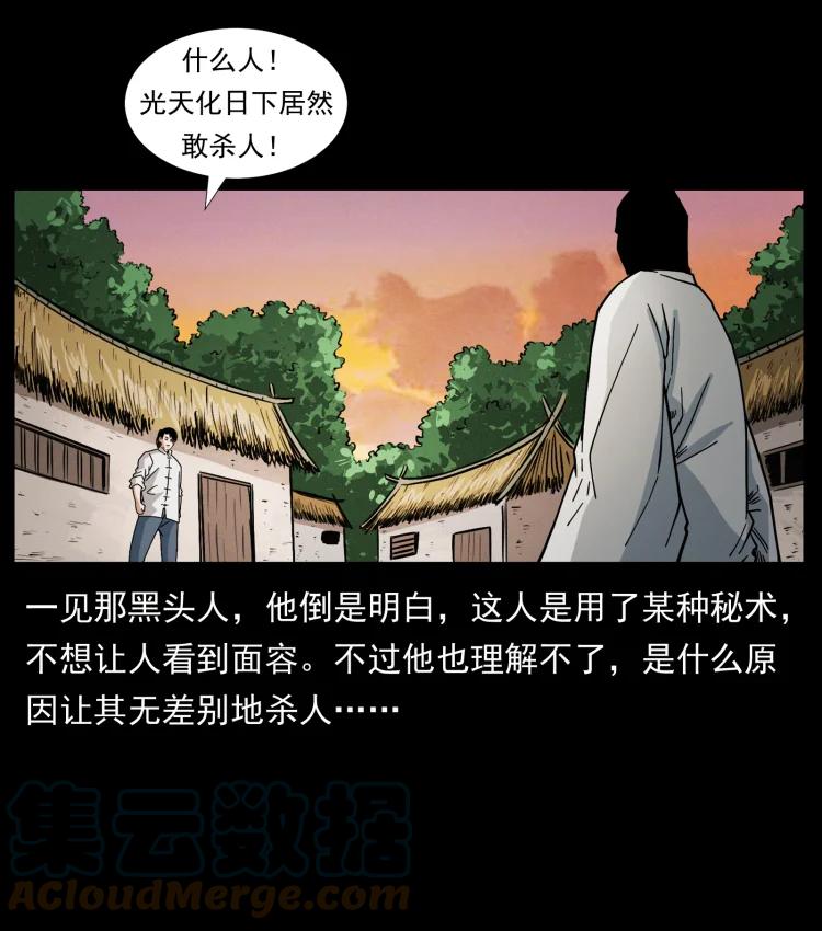幽冥诡匠 421 恐怖村落 第64页