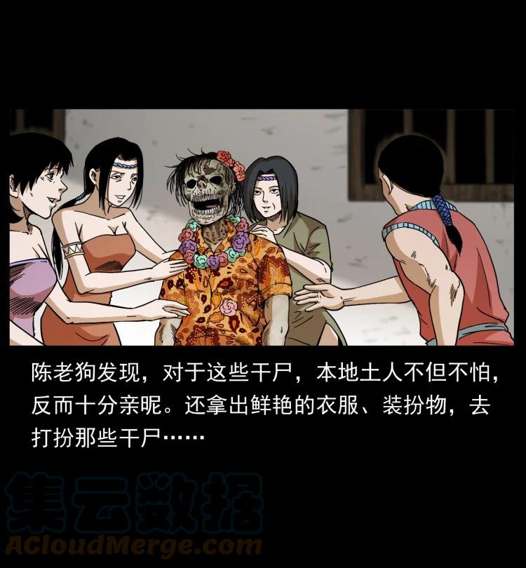 幽冥诡匠 421 恐怖村落 第31页