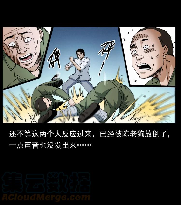 幽冥诡匠 421 恐怖村落 第13页