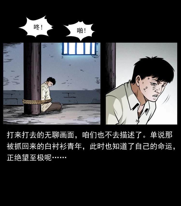 幽冥诡匠 421 恐怖村落 第17页
