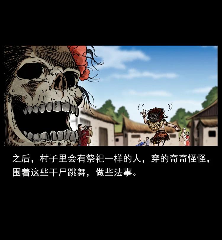 幽冥诡匠 421 恐怖村落 第32页