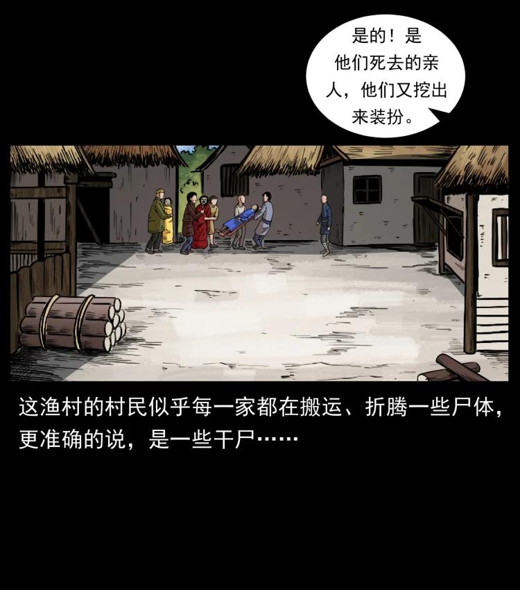 幽冥诡匠 421 恐怖村落 第30页