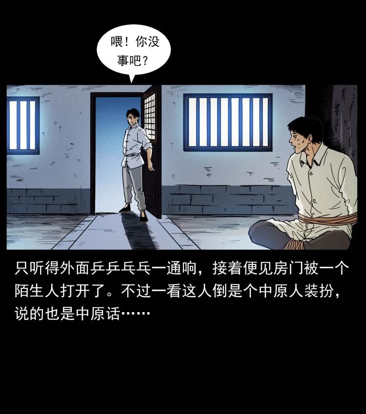 幽冥诡匠 421 恐怖村落 第18页