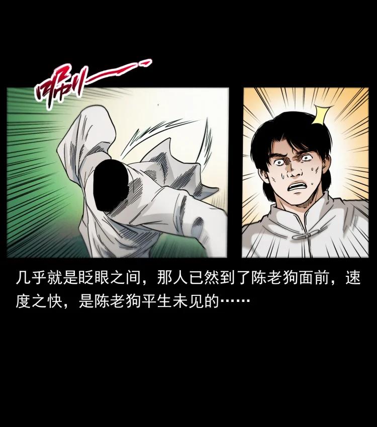 幽冥诡匠 421 恐怖村落 第66页