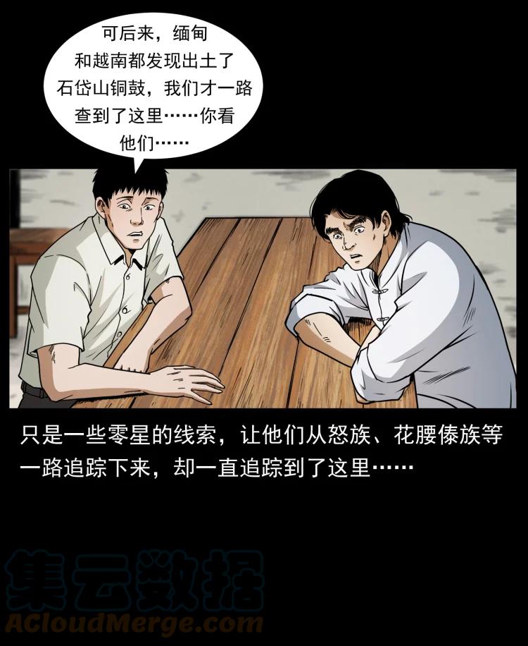 幽冥诡匠 421 恐怖村落 第43页