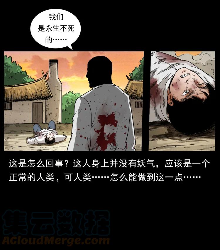幽冥诡匠 421 恐怖村落 第88页