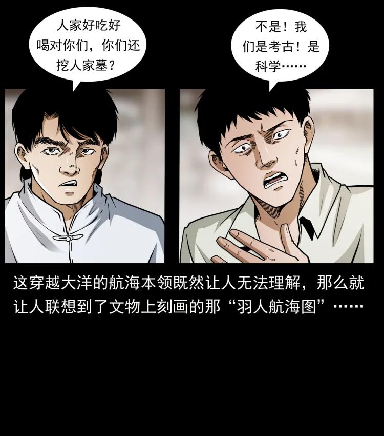 幽冥诡匠 421 恐怖村落 第47页