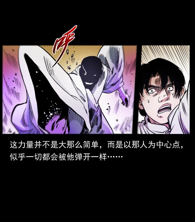 幽冥诡匠 421 恐怖村落 第68页