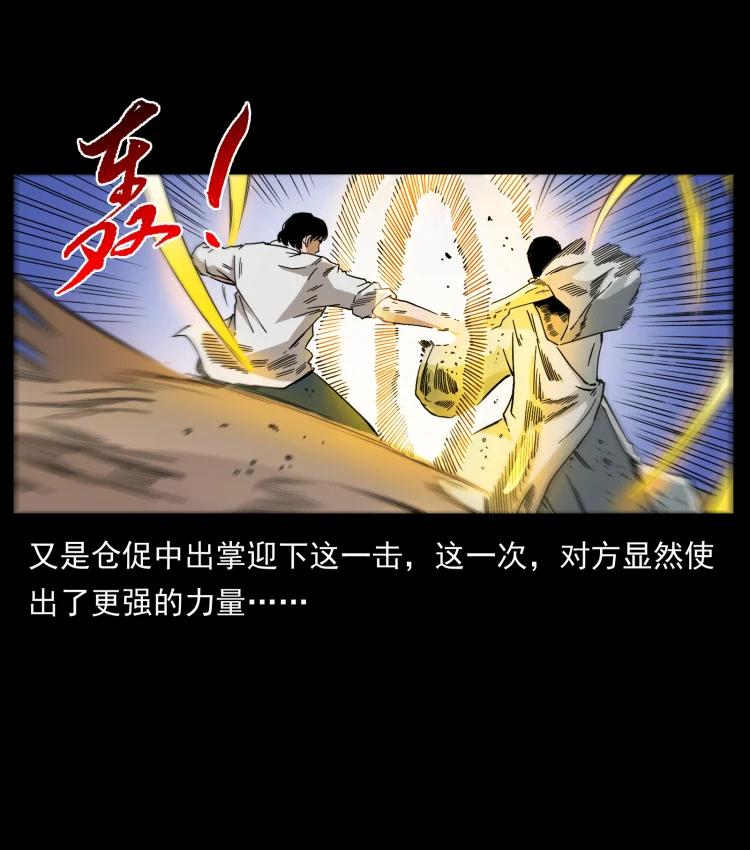 幽冥诡匠 421 恐怖村落 第72页