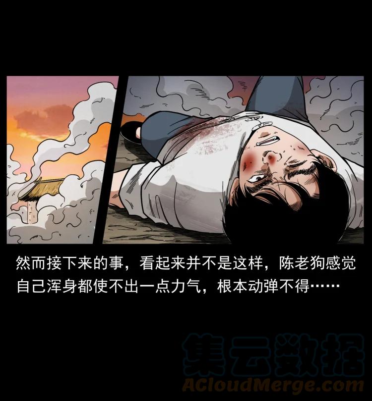 幽冥诡匠 421 恐怖村落 第85页