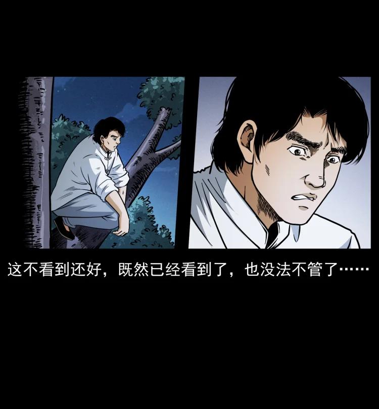 幽冥诡匠 421 恐怖村落 第8页