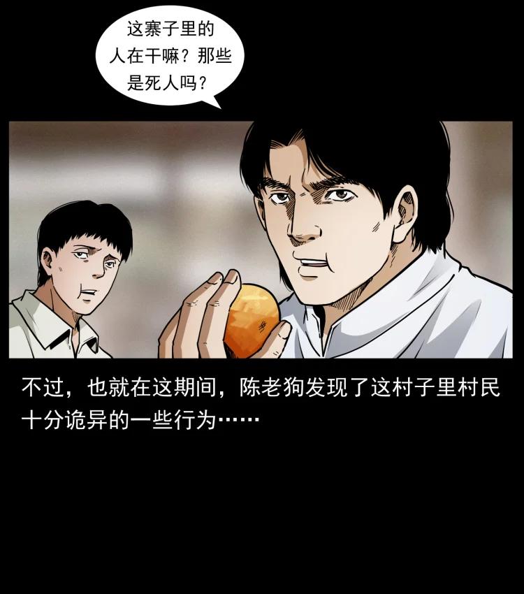 幽冥诡匠 421 恐怖村落 第29页