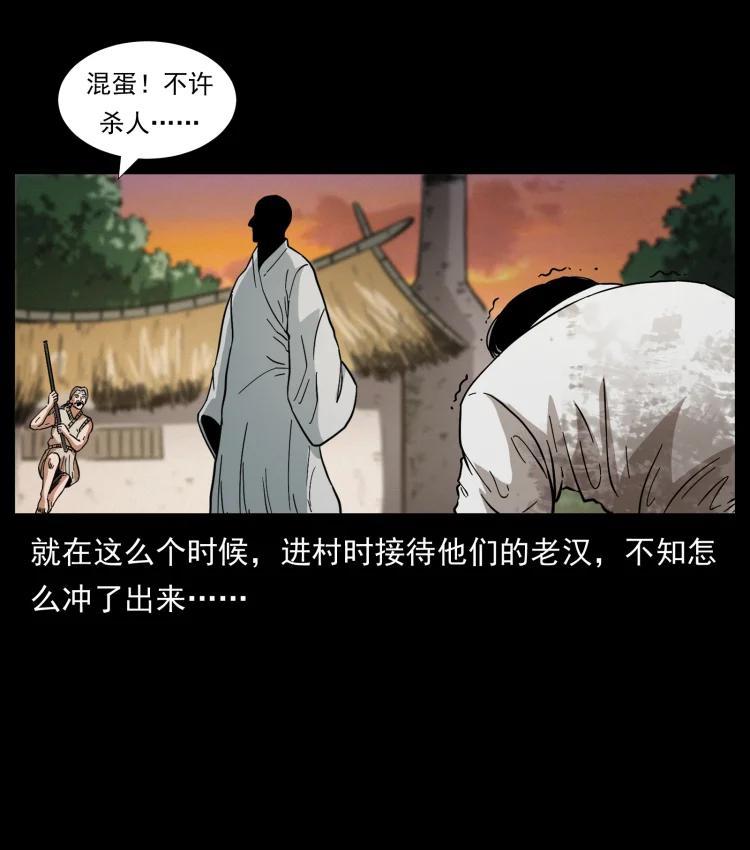 幽冥诡匠 421 恐怖村落 第75页