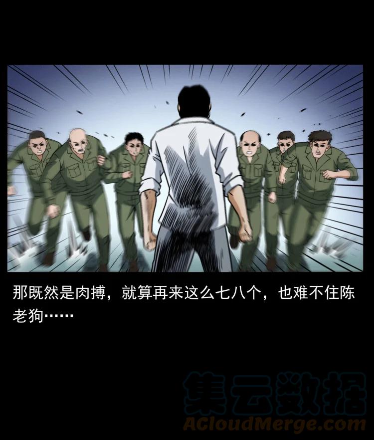 幽冥诡匠 421 恐怖村落 第16页