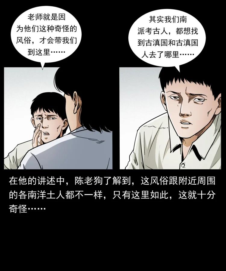 幽冥诡匠 421 恐怖村落 第35页
